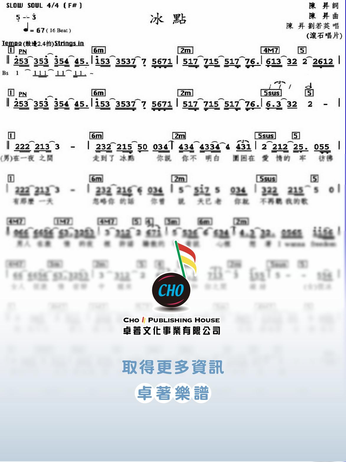 冰點